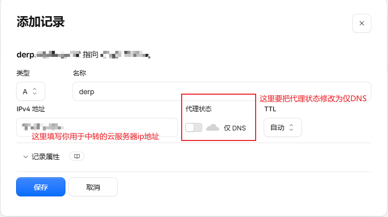DNS解析记录添加